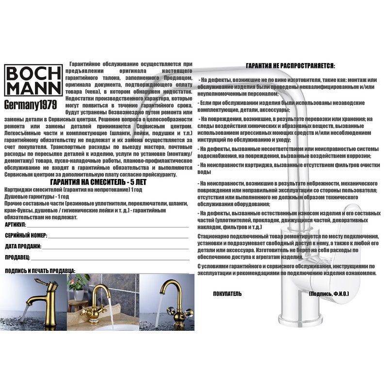 Стойка MIMI душевая BOCH MANN BM8602