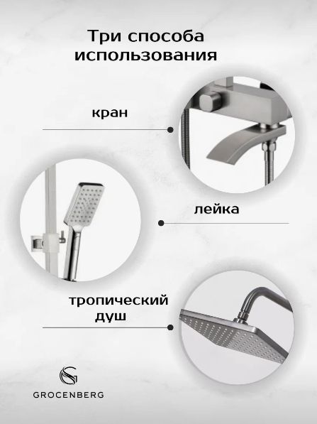 Душевая стойка Grocenberg GB7007-1 никель