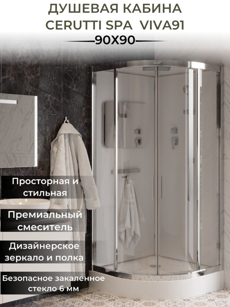 Кабина VIVA91 душевая Ceruttispa (90x90x215)