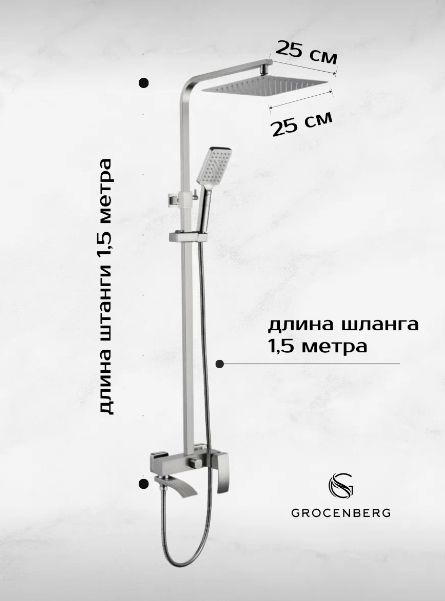 Душевая стойка Grocenberg GB7007-1 никель