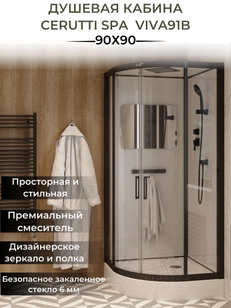 Кабина VIVA91B душевая Ceruttispa (90x90x215)