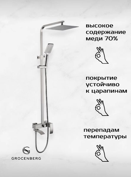Душевая стойка Grocenberg GB7007-1 никель